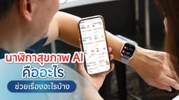 smart-health-watch-ai-technology