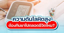 high_blood_pressure