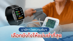 blood-pressure-watch-accuracy-guide