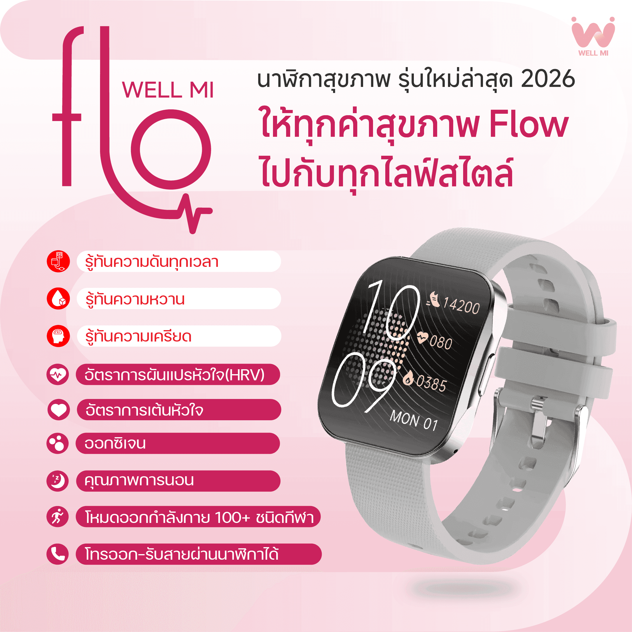 Well_Mi_Flo_d85c1059ef